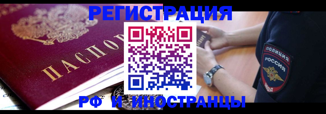 прописка 2025 в Озёрах