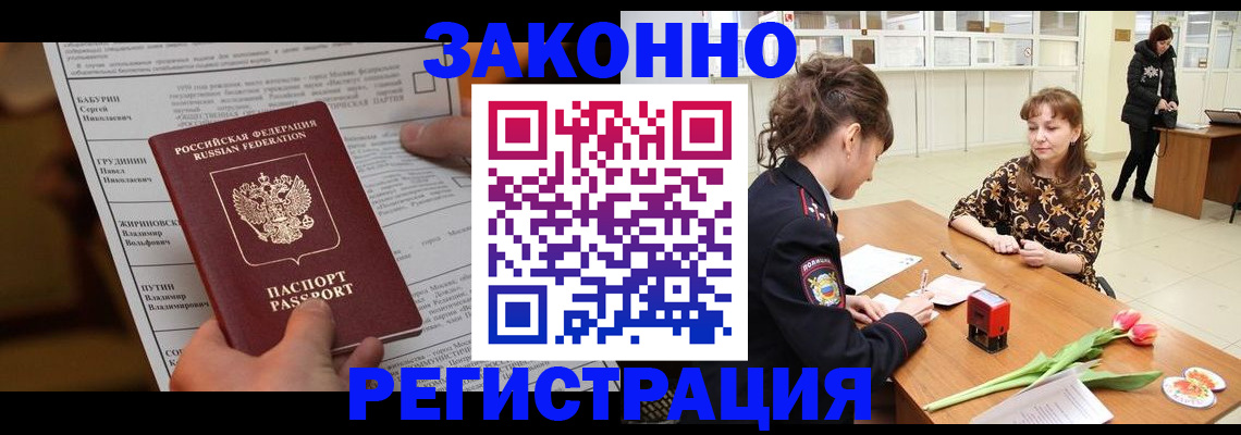 прописка 2025 в Озёрах